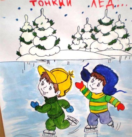Безопасность на льду рисунок