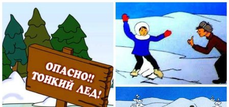 Внимание опасный лед