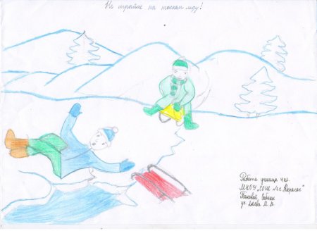 Рисунок на тему осторожно тонкий лед