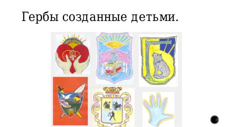 Герб семьи для детского сада шаблоны