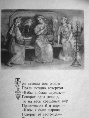 Три девицы под окном