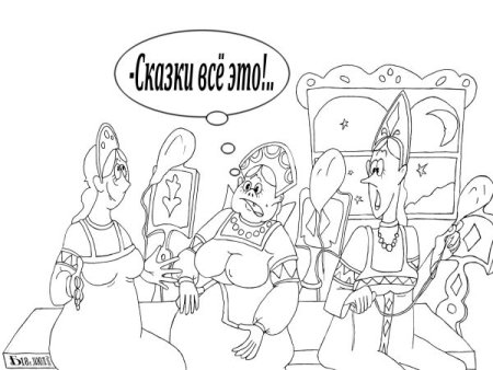 Три девицы под окном разукрашка