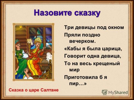Три девицы под окном название сказки