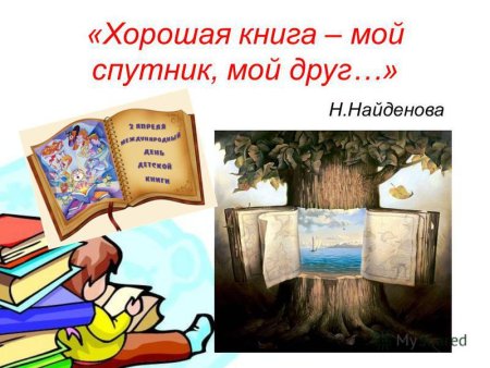 Книга друг человека