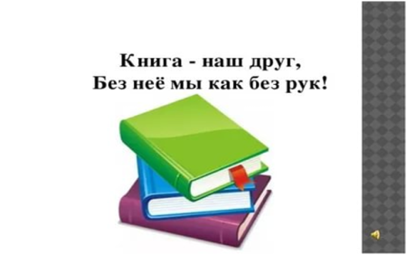 Книга друг человека