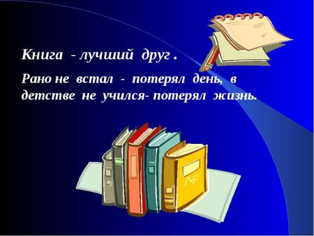 Книга лучший друг