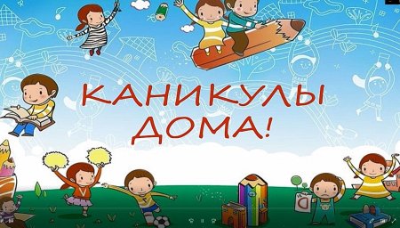 Рисунок ура каникулы