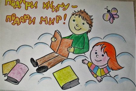 Рисование на тему книга