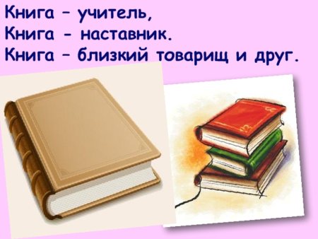 Книга лучший друг