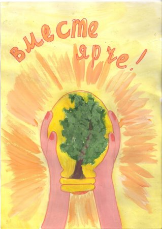 Энергосберегающие рисунки