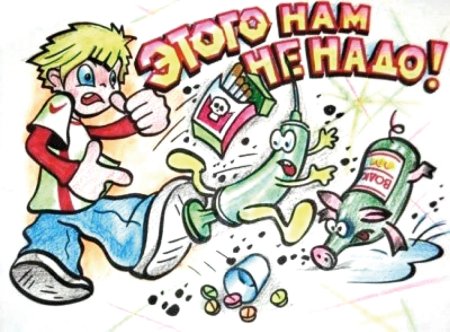 Плакат на тему вредные привычки