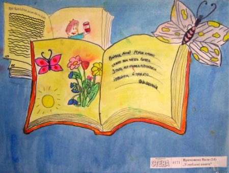 Детские рисунки на тему книга