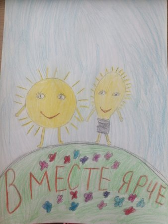 Энергосбережение глазами детей