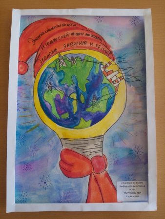 Рисунок на тему экономия энергии