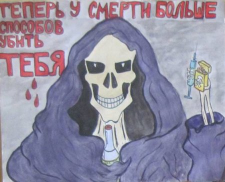 Плакат на тему нарко стоп