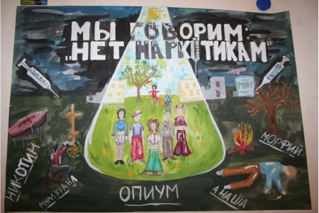 Конкурс плакатов наркотикам нет