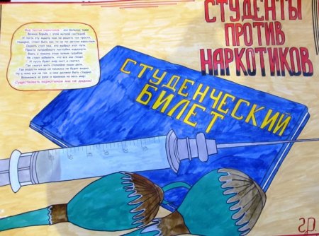 Рисунок нет наркотикам