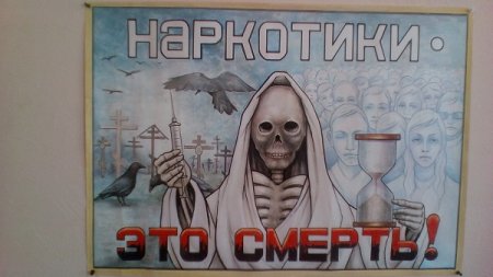 Рисунок на тему наркотики