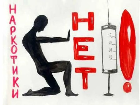 Плакат на тему нет наркотикам