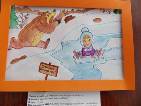 Осторожно тонкий лед рисунок