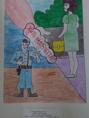 Детские рисунки на тему честность