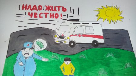 Рисунок на тему "надо жить чесно"