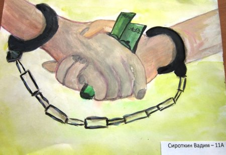 Рисунок на тему борьба с коррупцией