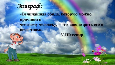 Честность - презентация для детей