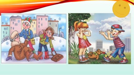 Хорошие и плохие поступки