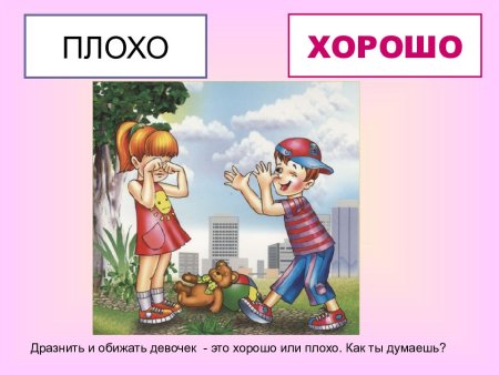 Хорошие и плохие поступки