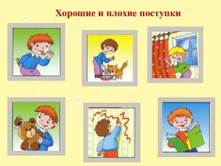 Хороший и плохой поступок рисунок