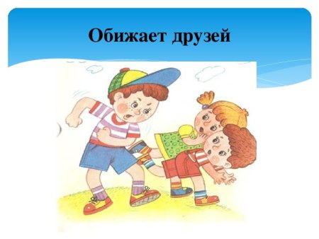 Обидел друга