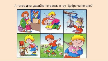 Хорошие и плохие поступки