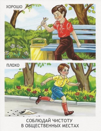 Что такое хорошо и что такое плохо