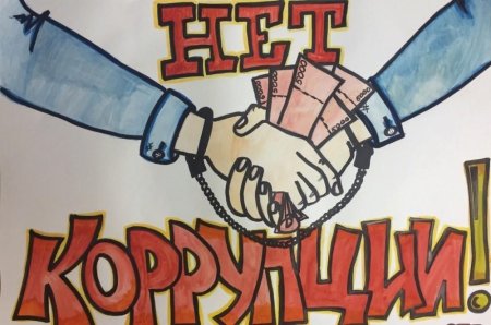 Коррупция рисунки