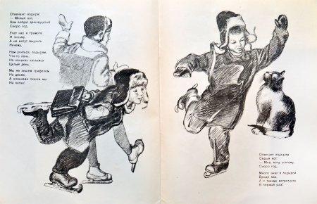 Школьные товарищи Маршака с иллюстрациями Пахомова