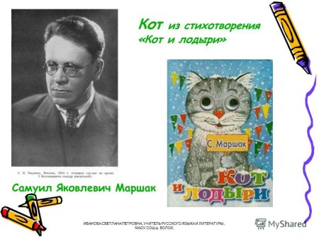 Самуил Маршак кот и лодыри