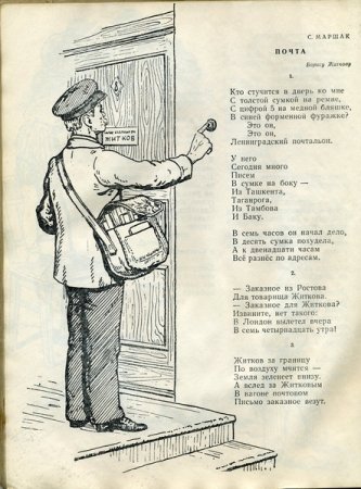 Стих Маршака почтальон