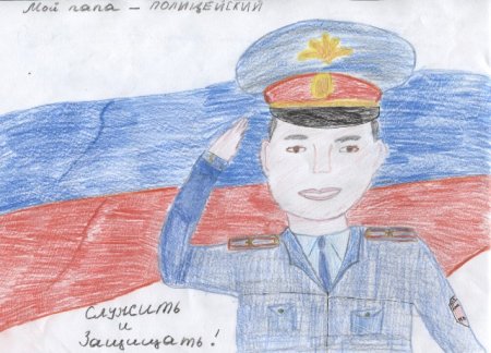 Конкурс рисунков мой папа полицейский