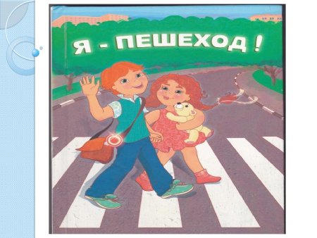 ПДД рисунки для детей