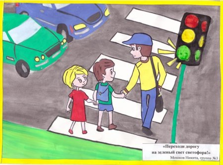 Рисунок на тему соблюдение правил дорожного движения