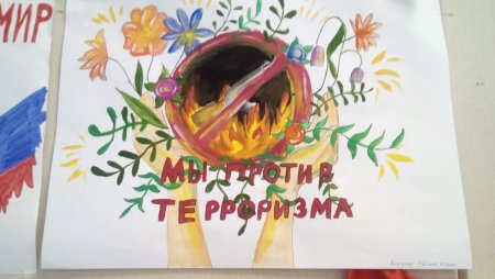 Рисунок на тему терроризм