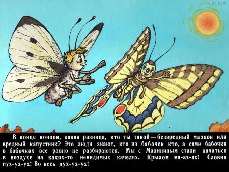 Баранкин будь человеком мультфильм бабочка