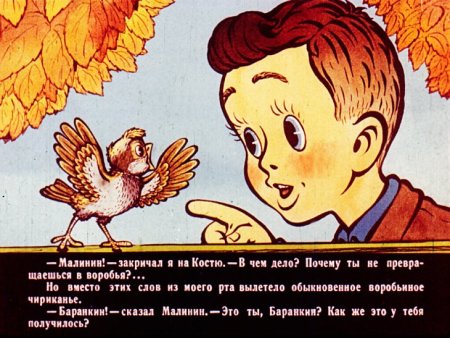 Иллюстрация к произведению Баранкин будь человеком