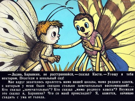 Баранкин будь человеком иллюстрации к книге