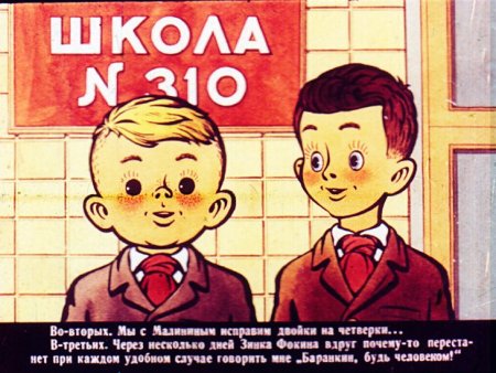 Баранкин будь человеком Зина Фокина