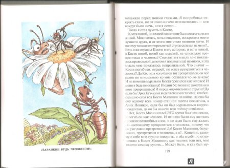 Баранкин будь человеком раскраска