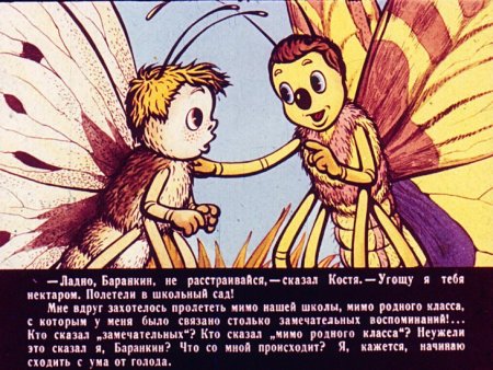 Баранкин будь человеком мирмики