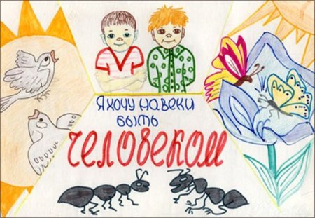 Нарисовать рисунок к рассказу Баранкин будь человеком