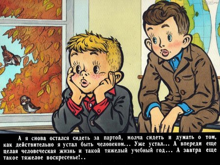 Баранкин будь человеком иллюстрации